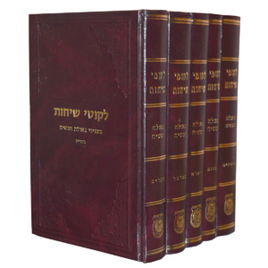 לקוטי שיחות בעניני גאולה ומשיח.webp