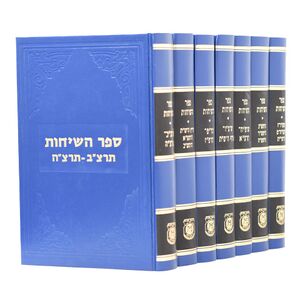 ספר השיחות - אדמור הרייצ.jpg