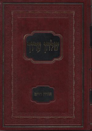 שולחן ערוך הרב 2.jpg