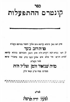 קונטרס ההתפעלות.JPG