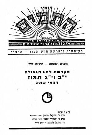 407px-התמים .jpg