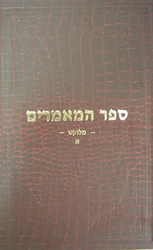 ספר המאמרים - מלוקט.jpeg