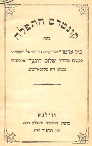 קונ' התפלה מקורי.png