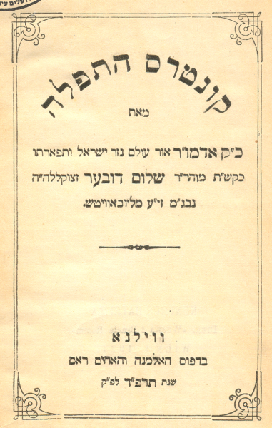 קובץ:קונ' התפלה מקורי.png